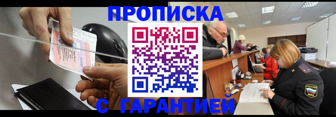 прописка 2025 в Хабаровском крае