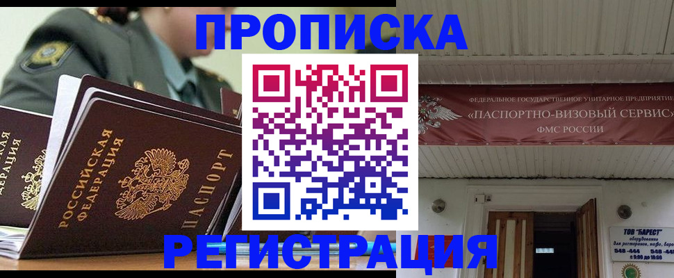 временная регистрация надежно в Хабаровском крае